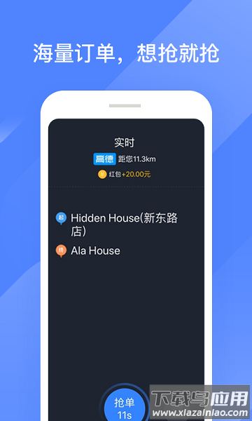 聚的出租车司机端截图2
