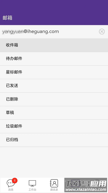 和光致成app下载