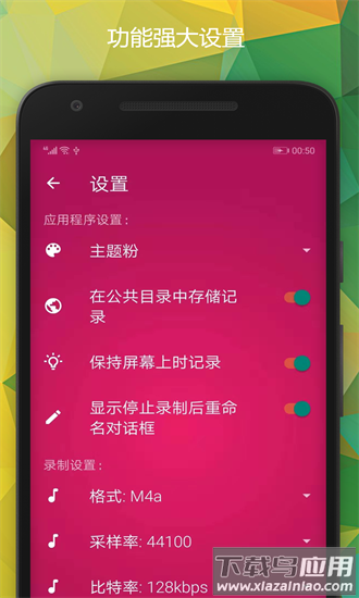 瑾软录音官方版最新版截图2