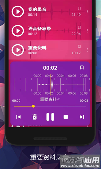 瑾软录音官方版最新版截图3
