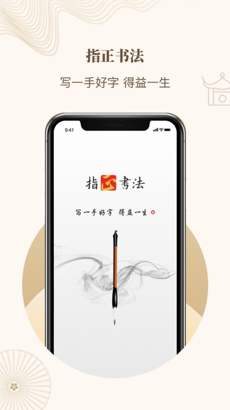 指正书法手机版最新版截图3
