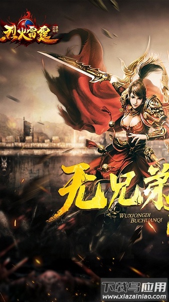 九游烈火雷霆官方版最新版截图2