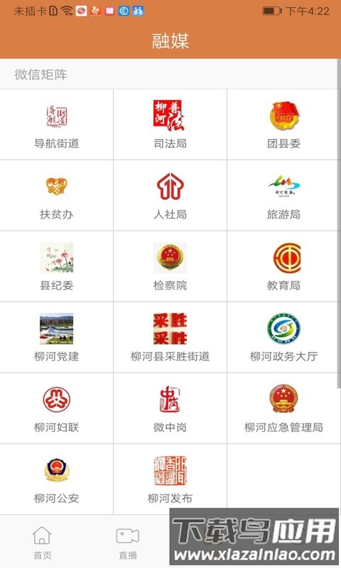 醉美柳河app最新版截图1