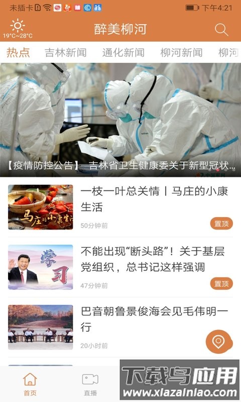 醉美柳河app最新版截图2