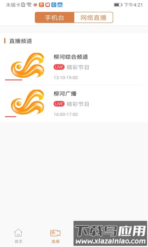 醉美柳河app最新版截图3