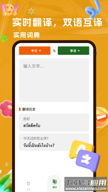 ai泰语app最新版截图3