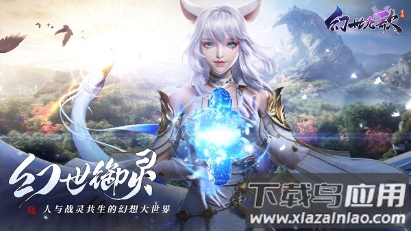 幻世九歌最新版本截图3