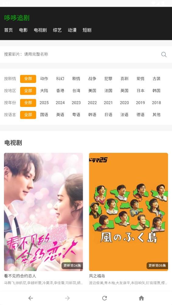 哆哆追剧软件最新版截图1