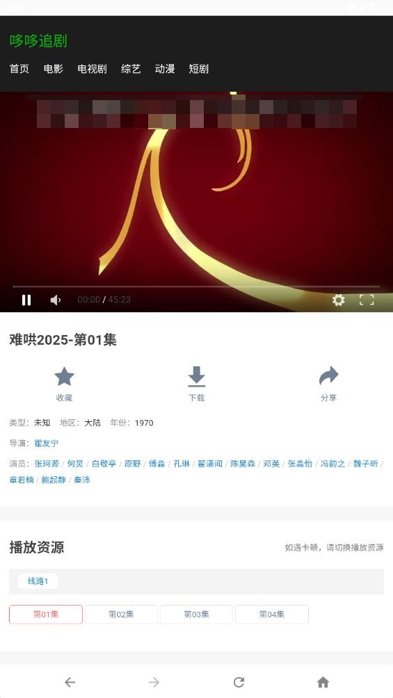 哆哆追剧软件最新版截图2