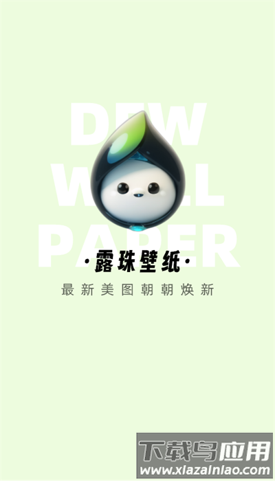 露珠壁纸手机高清版截图2