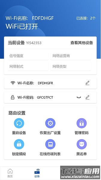 伊鸣智联官方下载