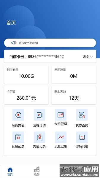 伊鸣智联软件最新版截图1