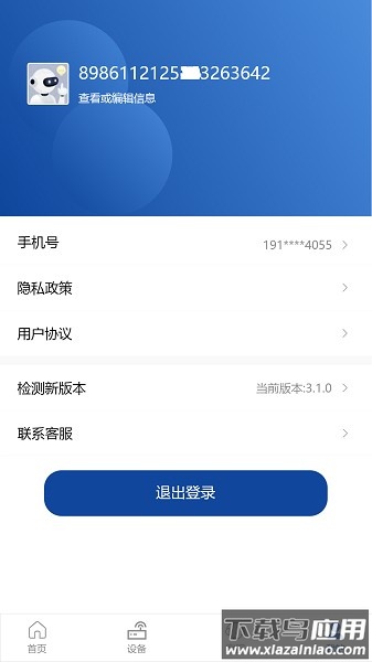 伊鸣智联软件最新版截图2