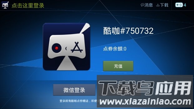 酷咖游戏手机版最新版截图3