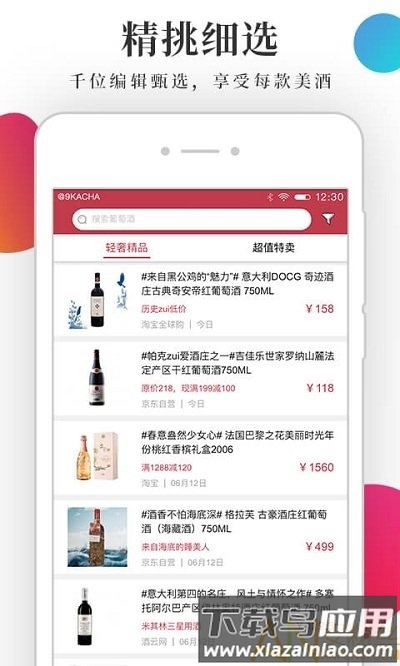 酒咔嚓app 酒咔嚓下载