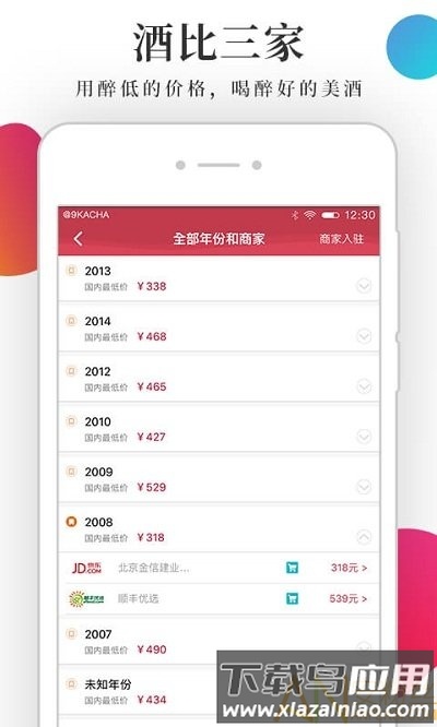 酒咔嚓app 酒咔嚓下载