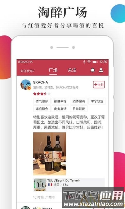 酒咔嚓官方版最新版截图1