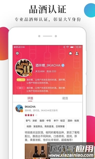 酒咔嚓官方版最新版截图2