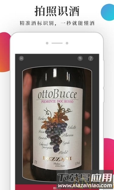 酒咔嚓官方版最新版截图3