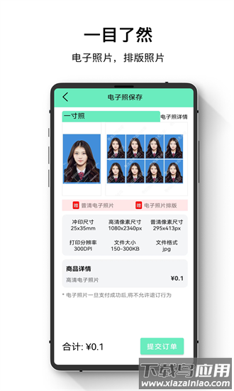证件照智能王官方版截图1