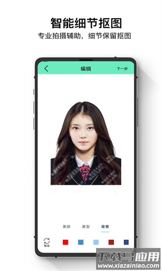 证件照智能王官方版截图2