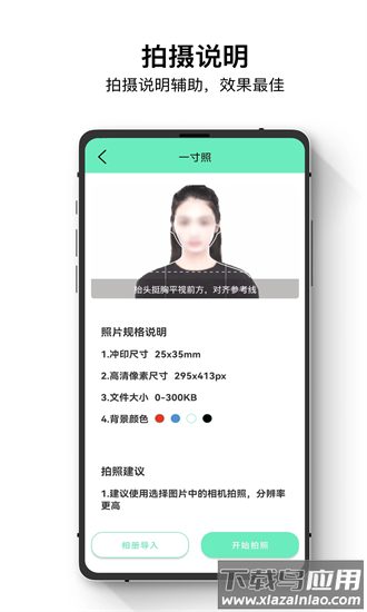 证件照智能王官方版截图3