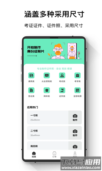 证件照智能王官方版截图4