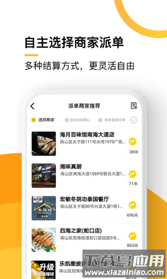 配送联盟官方版下载安装