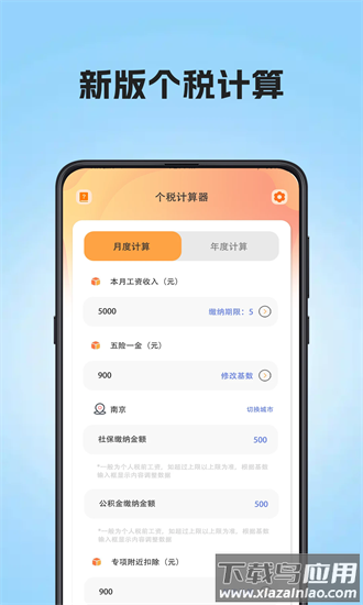 个税汇算查询安卓版 v5.2.2.522截图4