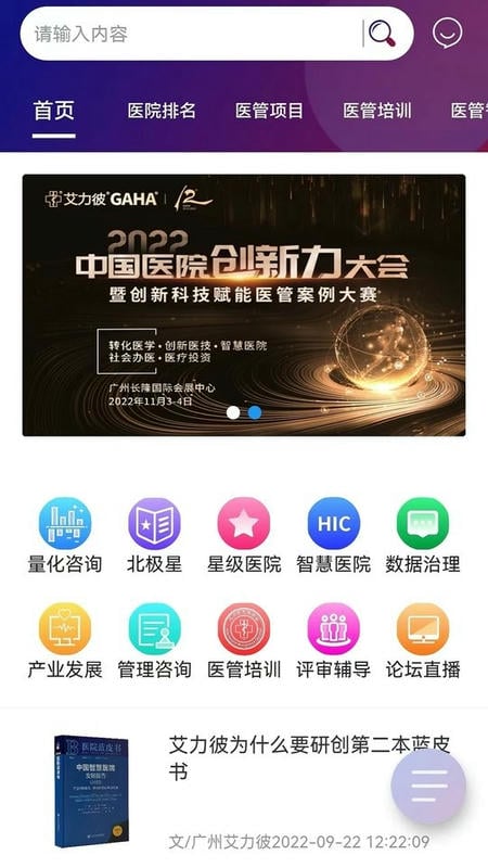 艾力彼GAHA最新版截图