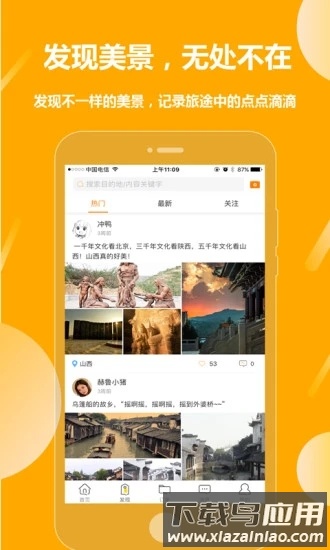 那就走旅游官方版截图2