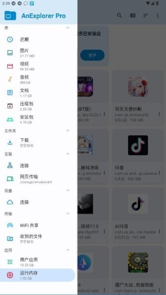 AnExplorer手表文件管理器最新版截图2