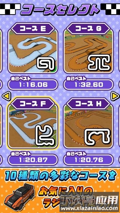 遥控越野车竞赛最新版截图