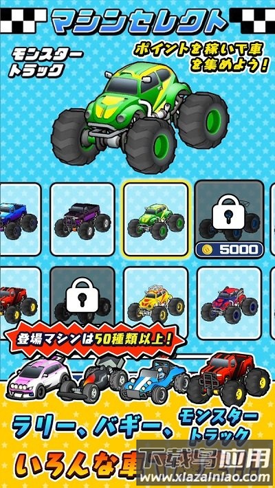 遥控越野车竞赛最新版截图