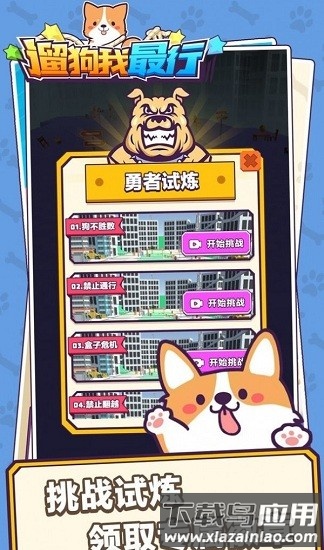 遛狗我最行游戏下载