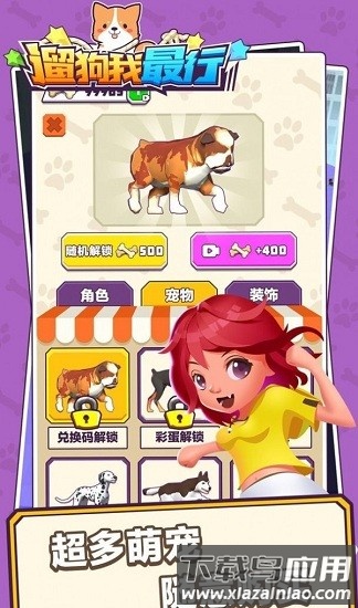 遛狗我最行最新版截图1