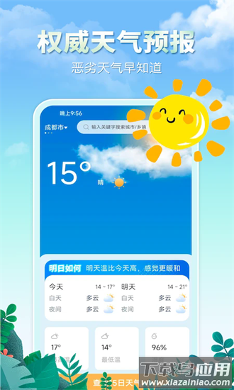 雨水天气最新版最新版截图1