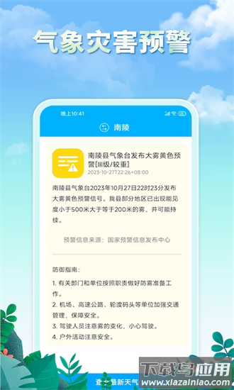 雨水天气最新版最新版截图2