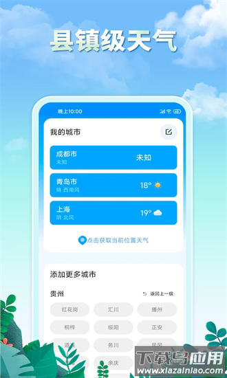 雨水天气最新版最新版截图3