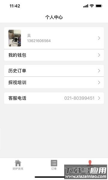 好护无忧最新版最新版截图2