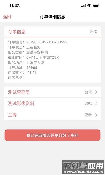 好护无忧最新版最新版截图3