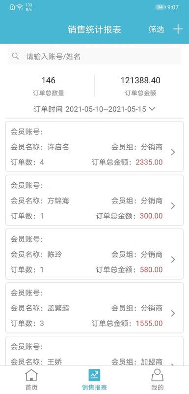 灯网运营中心客户端最新版截图2