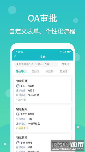 江阴智慧云校app