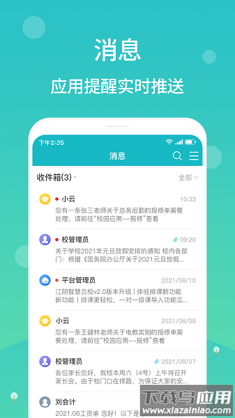 江阴智慧云校最新版本最新版截图3