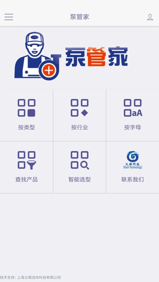 泵管家app截图