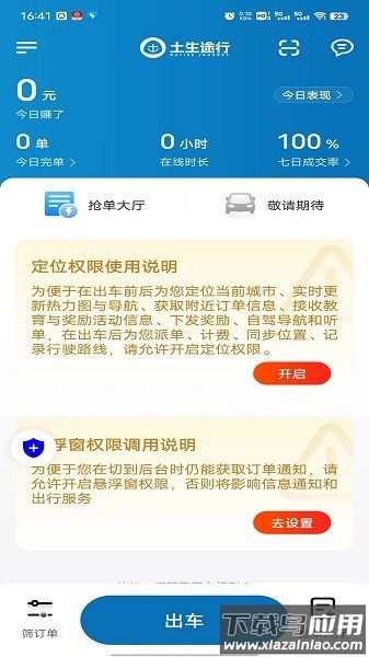 土生途行司机端最新版截图1