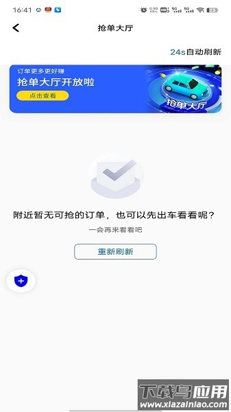 土生途行司机端最新版截图2