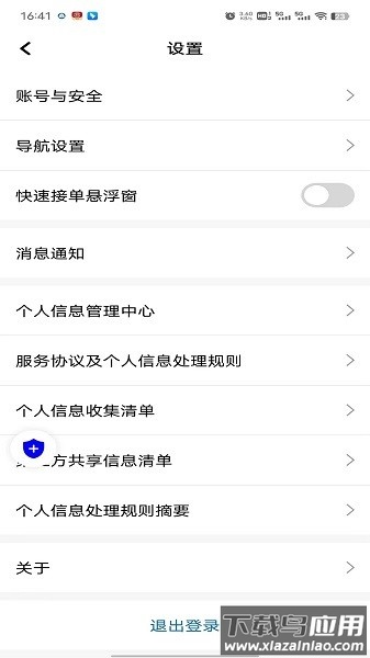 土生途行司机端最新版截图3