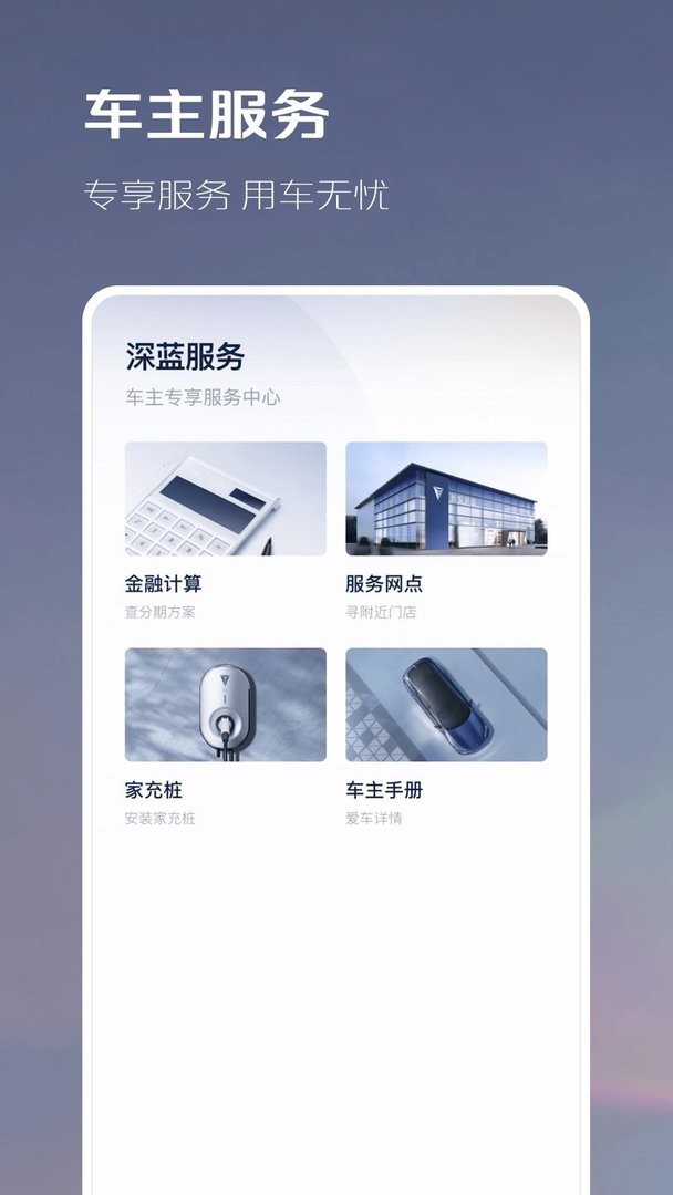 长安深蓝官方版(改名深蓝汽车)截图