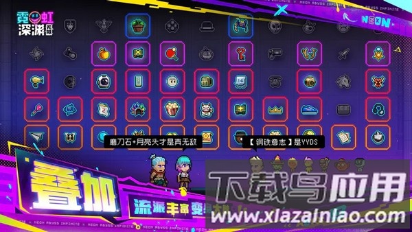 霓虹深渊无限台服最新版下载